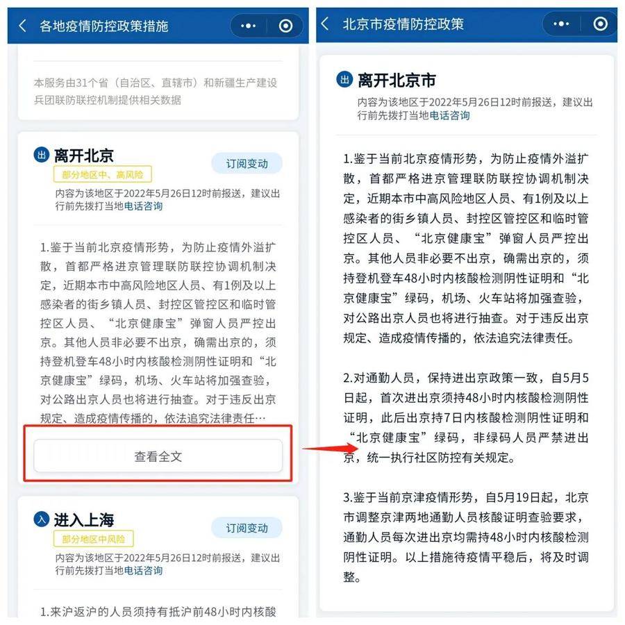 端午假期高速公路不免费，各地防疫政策这样查
