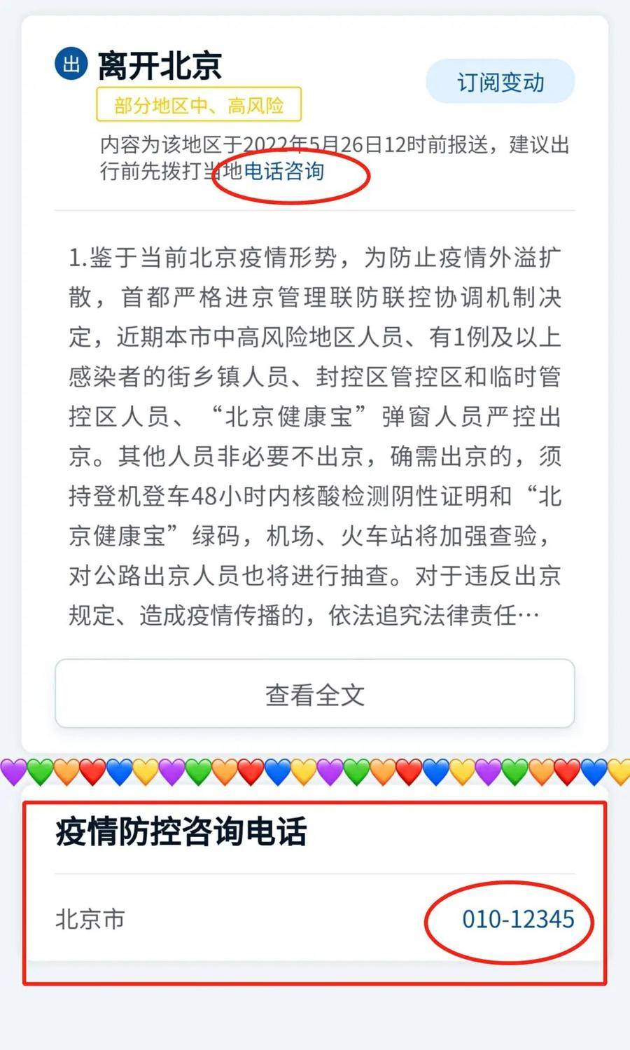 端午假期高速公路不免费，各地防疫政策这样查