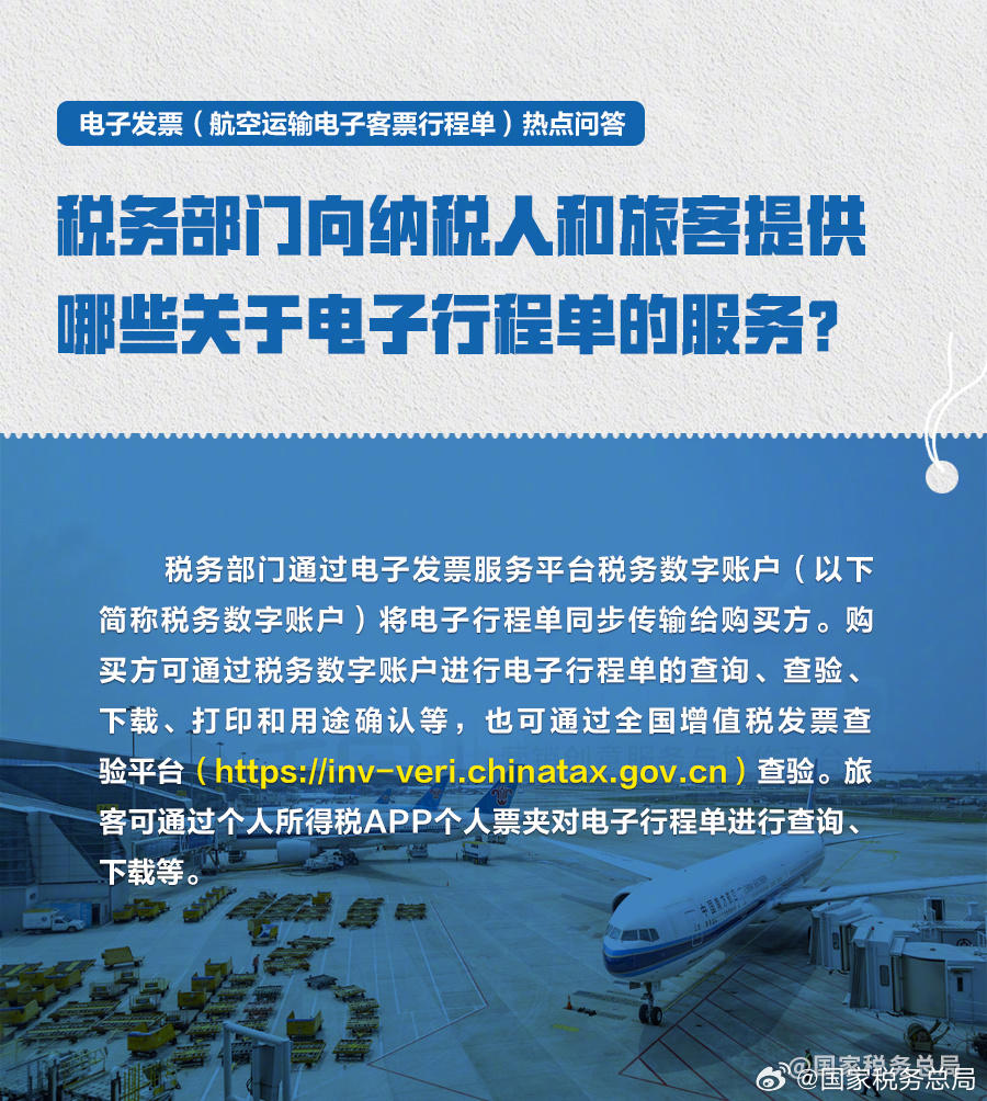 12月1日起民航将全面推行电子发票，这份报销攻略请收好