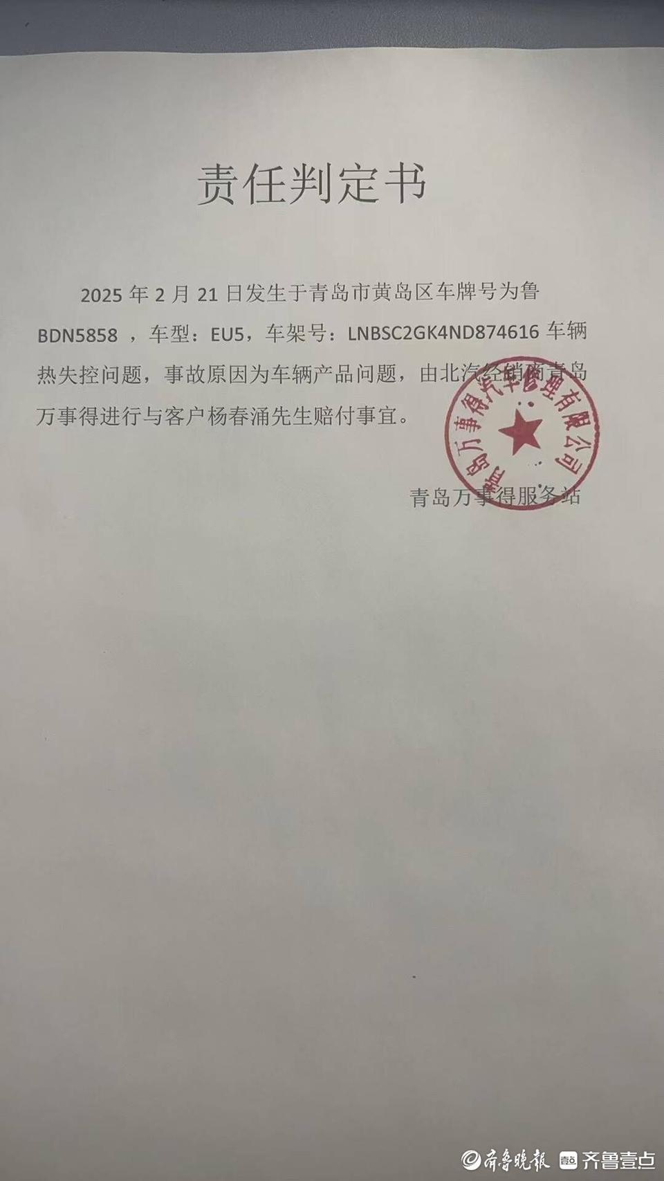 3·15在行动 | 北汽eu5轿车质保期内无启动状态下自燃，厂家欲按二手车价赔偿致理赔陷僵局