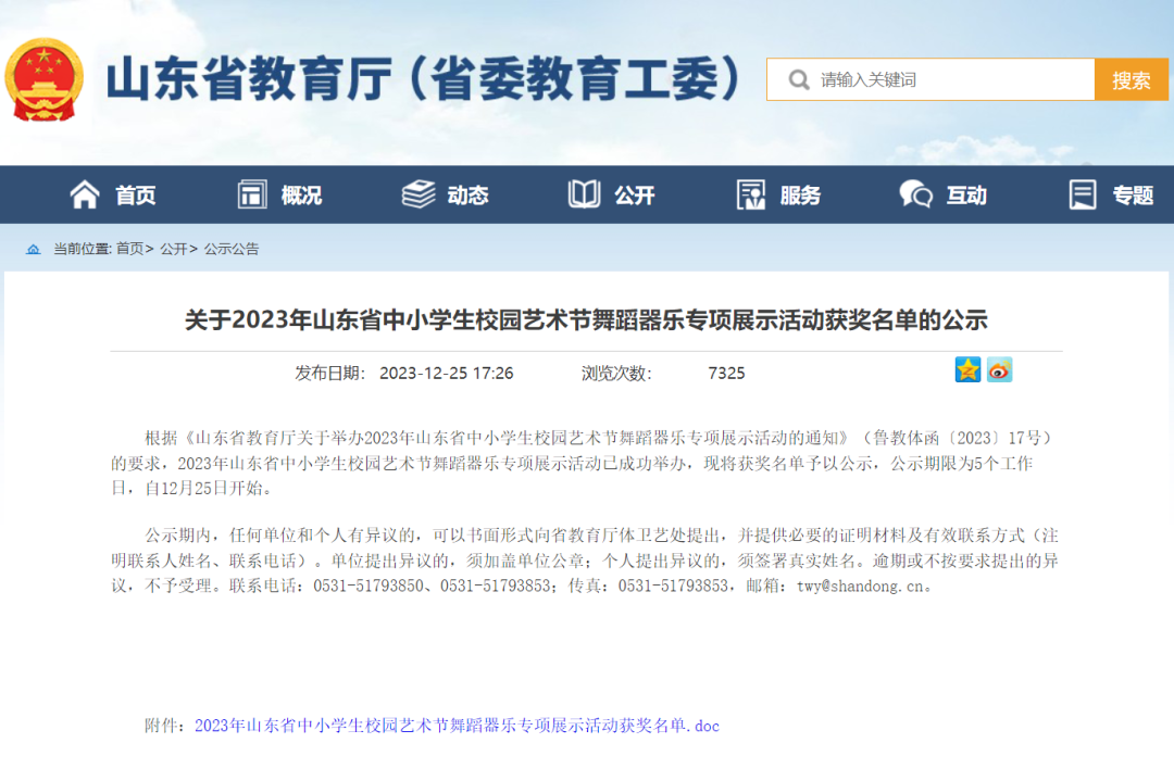 山东省高水平器乐一等奖、济南市高水平器乐一等奖、班级合唱一等奖……济南历城区万象新天学校拿奖到手软