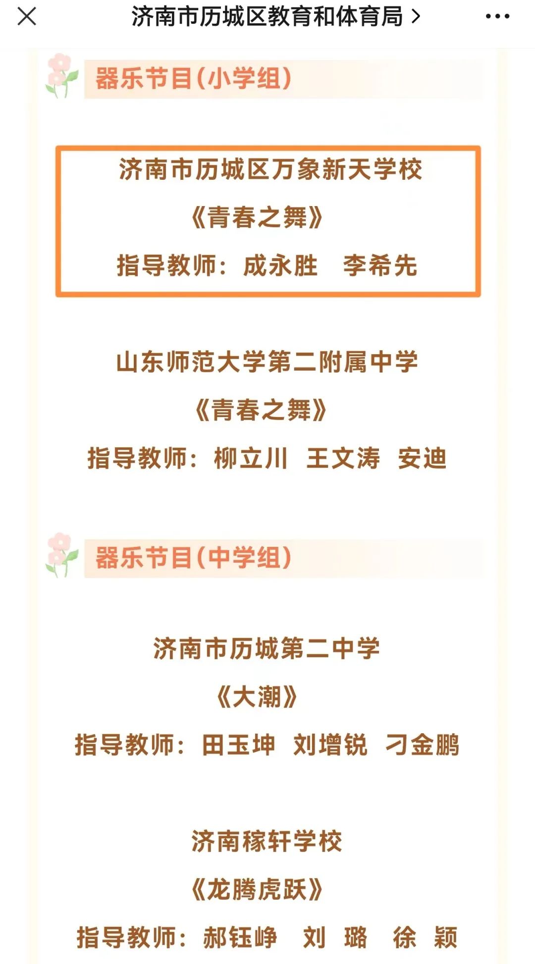 山东省高水平器乐一等奖、济南市高水平器乐一等奖、班级合唱一等奖……济南历城区万象新天学校拿奖到手软