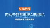 电梯安全监测真正迈入ai数智时代——海纳云助力全国首个城市级智慧电梯安全监测样板项目落地