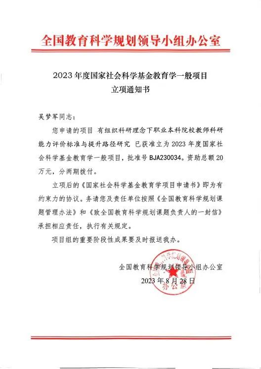 砥砺奋进的一年，捷报频传的一年——山东工程职业技术大学2023年度“十大新闻”