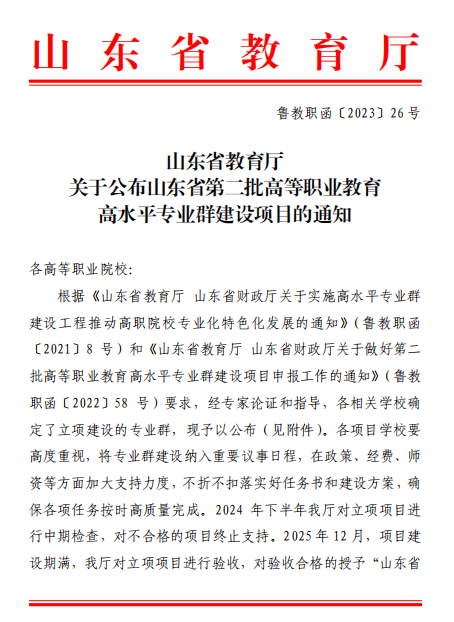 砥砺奋进的一年，捷报频传的一年——山东工程职业技术大学2023年度“十大新闻”
