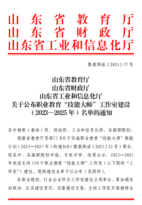 砥砺奋进的一年，捷报频传的一年——山东工程职业技术大学2023年度“十大新闻”