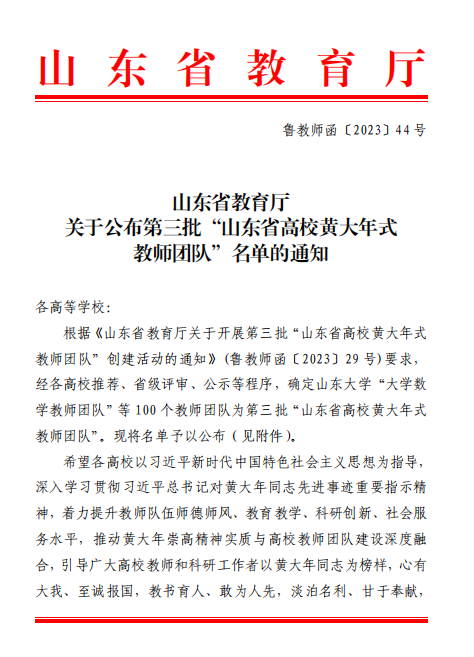 砥砺奋进的一年，捷报频传的一年——山东工程职业技术大学2023年度“十大新闻”