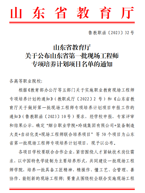 砥砺奋进的一年，捷报频传的一年——山东工程职业技术大学2023年度“十大新闻”