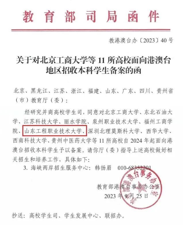 砥砺奋进的一年，捷报频传的一年——山东工程职业技术大学2023年度“十大新闻”