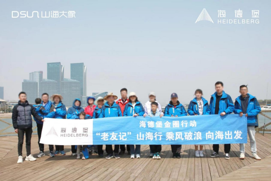 “老友记”山海行 | 济南山海大象海德堡业主们的璀璨跨年之旅