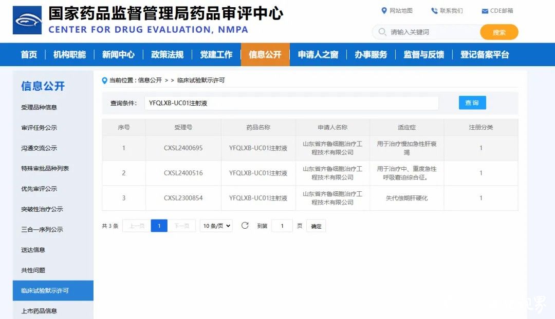齐鲁细胞马贺然博士团队第3次获批干细胞药物ind