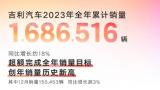 惊人的2023下半年！吉利一举翻身超额完成全年目标！——解读吉利持续冲高背后的底气