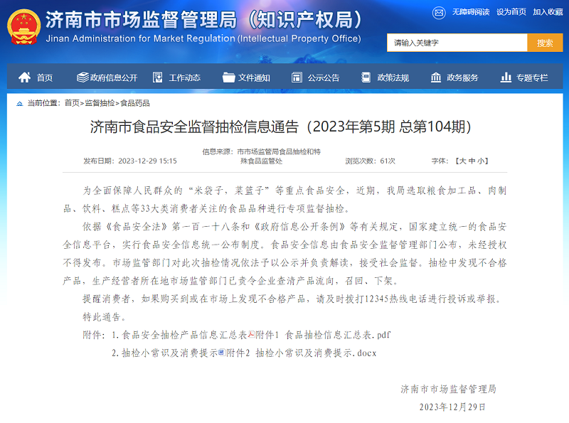老牌子竟自砸招牌——济南多家金德利快餐自消毒餐具抽检不合格