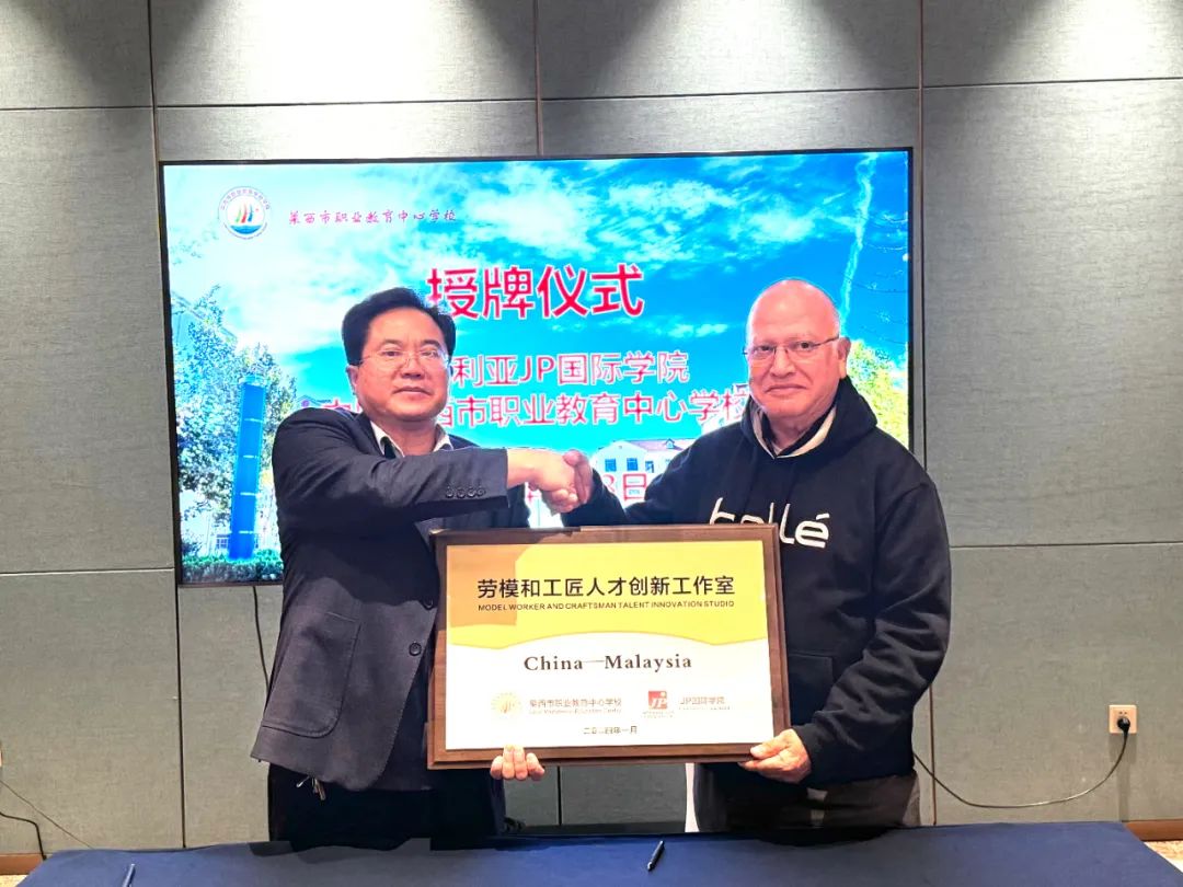 莱西市职业教育中心与马来西亚丽阳学院和澳大利亚jp国际学院举行签约仪式