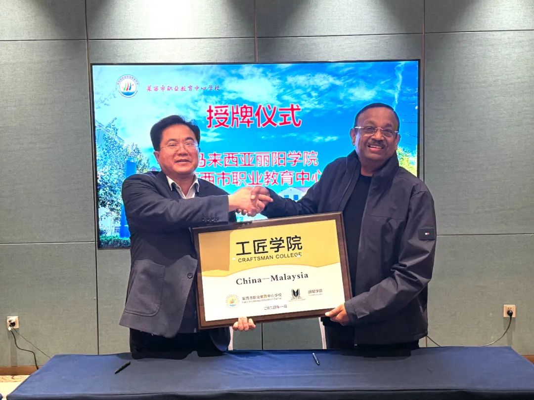 莱西市职业教育中心与马来西亚丽阳学院和澳大利亚jp国际学院举行签约仪式