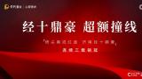 济南保利天禧2024四大关键词出炉，带您见证鼎豪红盘之姿！