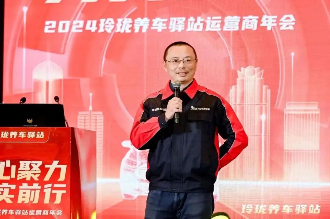 凝心聚力 务实前行 | 2024年玲珑养车驿站运营商年会在烟台召开