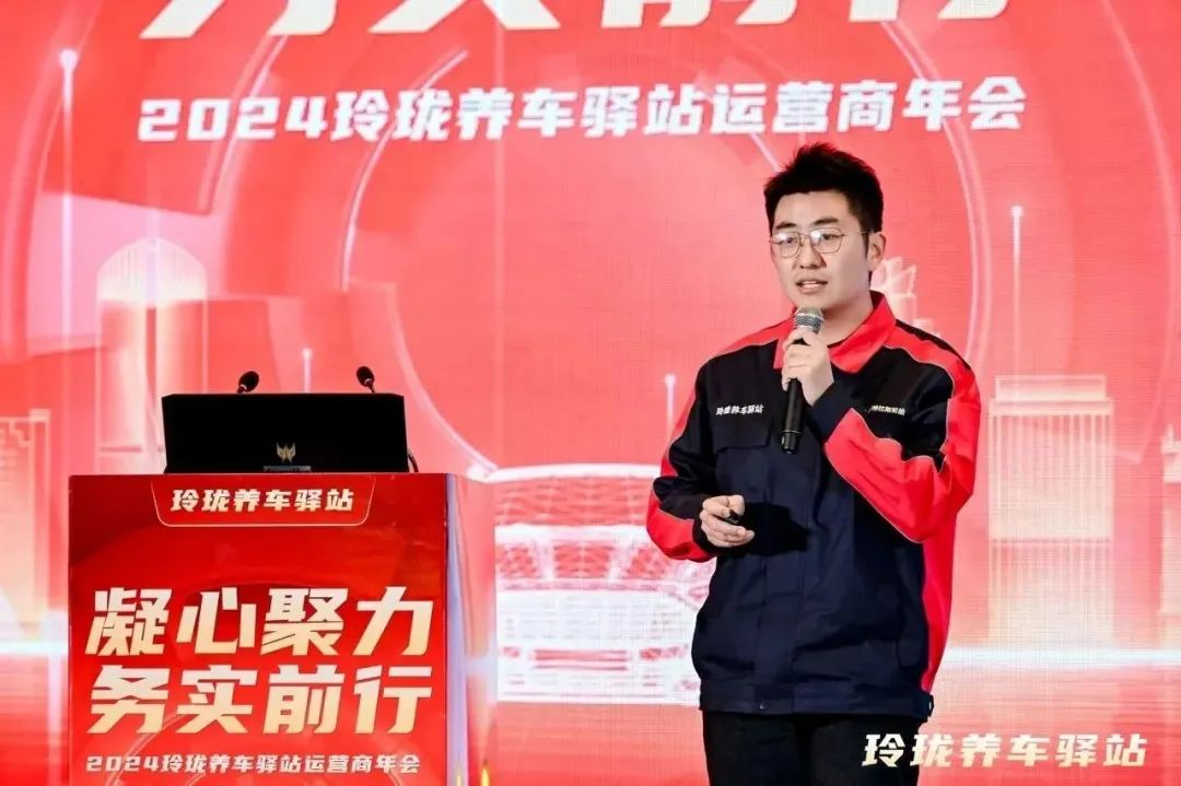 凝心聚力 务实前行 | 2024年玲珑养车驿站运营商年会在烟台召开