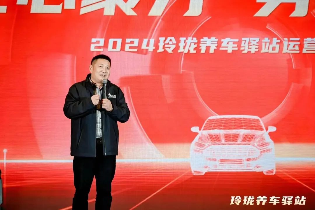 凝心聚力 务实前行 | 2024年玲珑养车驿站运营商年会在烟台召开