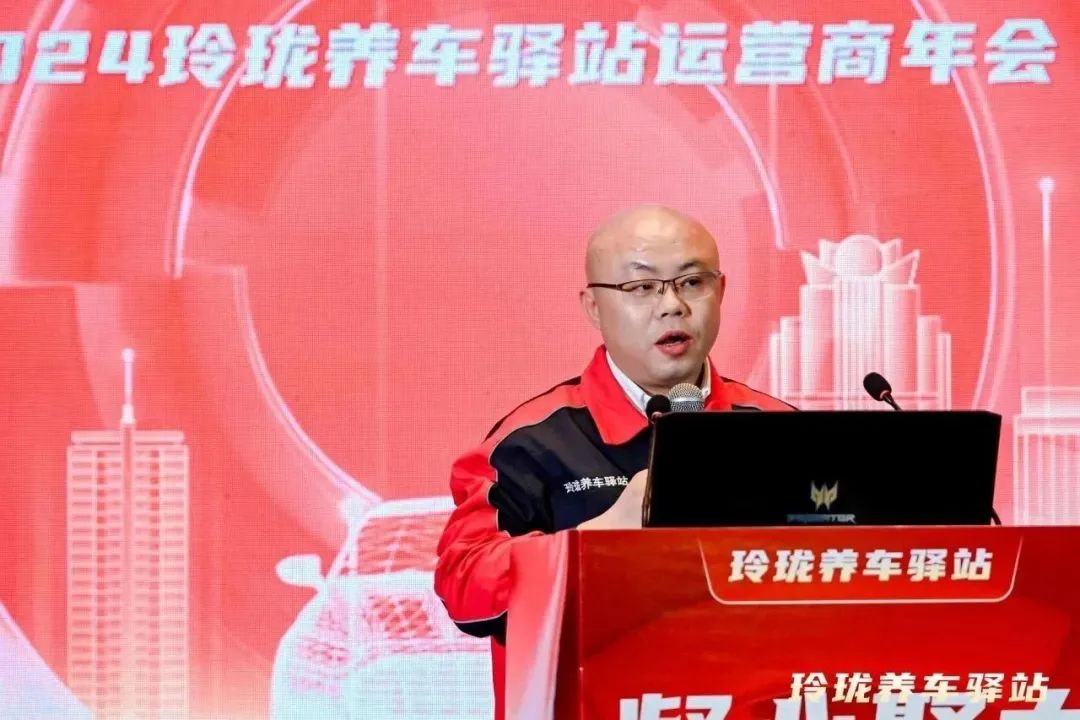 凝心聚力 务实前行 | 2024年玲珑养车驿站运营商年会在烟台召开