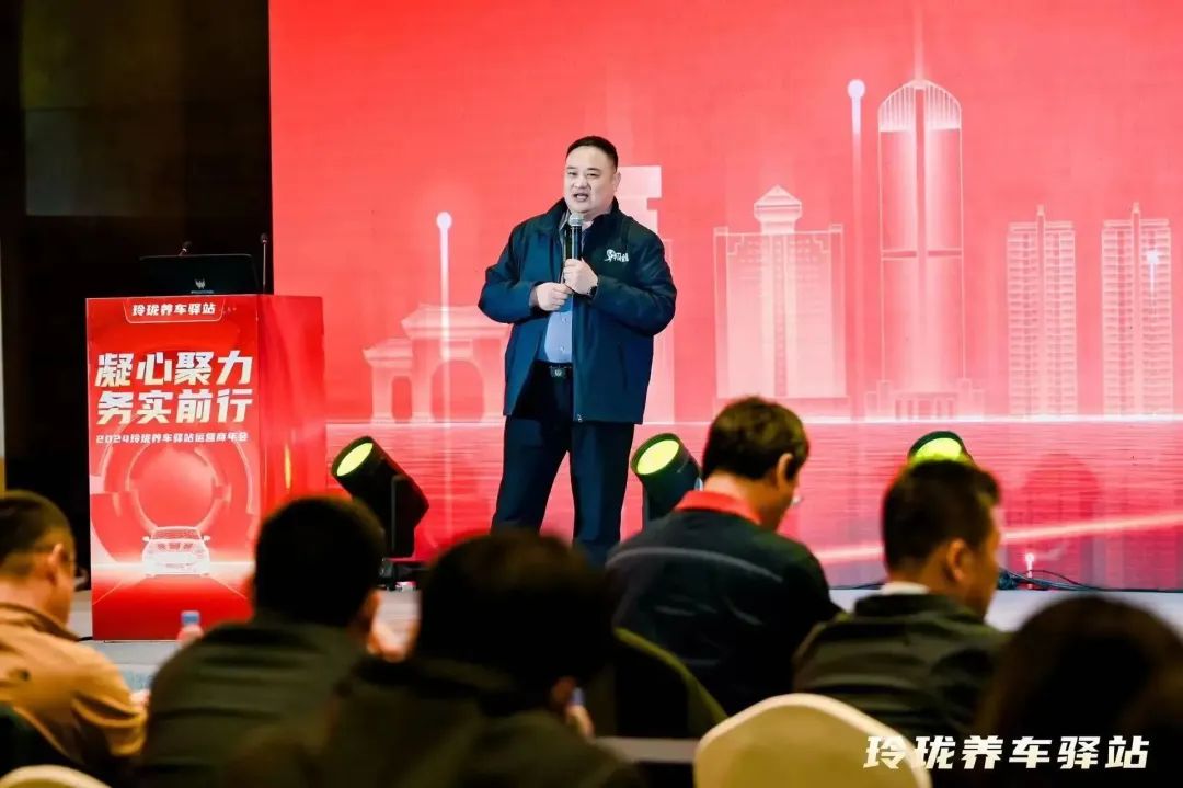 凝心聚力 务实前行 | 2024年玲珑养车驿站运营商年会在烟台召开