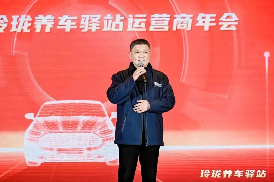 凝心聚力 务实前行 | 2024年玲珑养车驿站运营商年会在烟台召开
