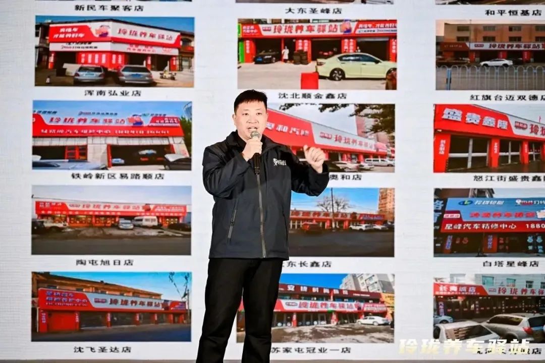 凝心聚力 务实前行 | 2024年玲珑养车驿站运营商年会在烟台召开