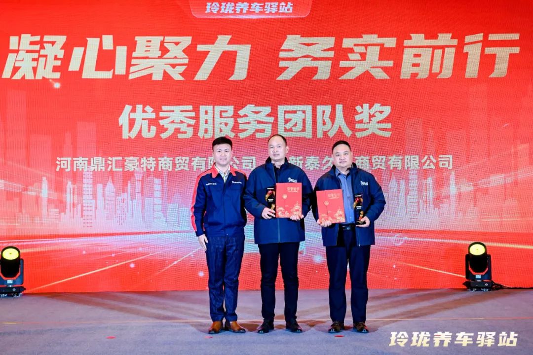 凝心聚力 务实前行 | 2024年玲珑养车驿站运营商年会在烟台召开