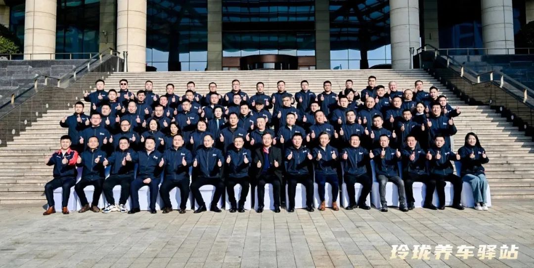 凝心聚力 务实前行 | 2024年玲珑养车驿站运营商年会在烟台召开