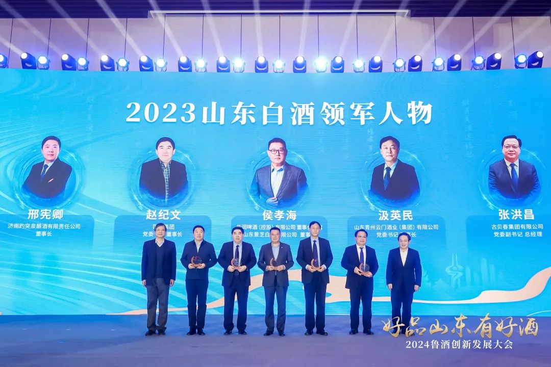坚持鲁酒振兴之路，彰显景芝责任担当！