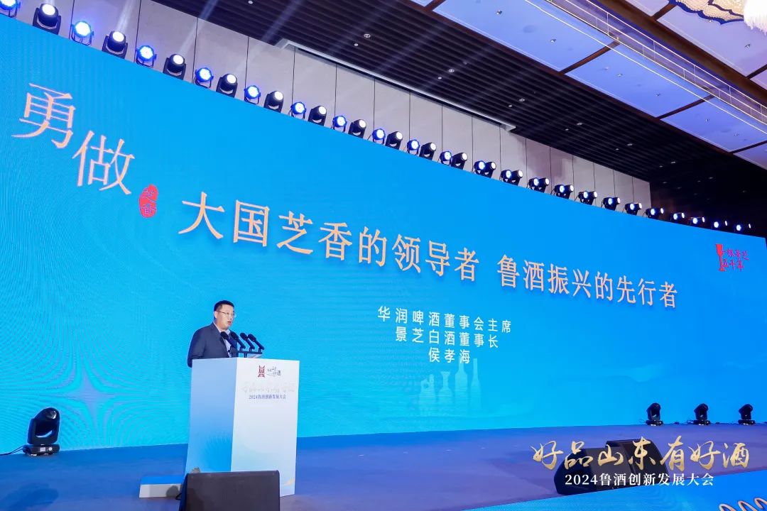 坚持鲁酒振兴之路，彰显景芝责任担当！