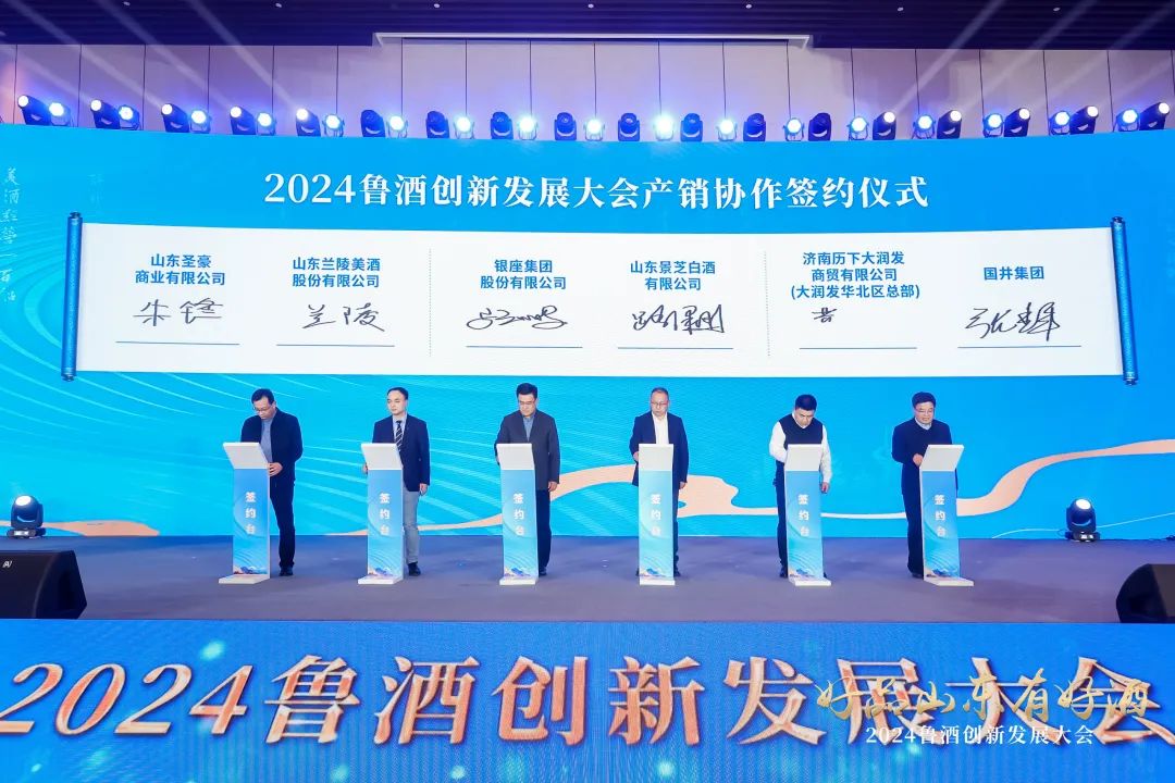 坚持鲁酒振兴之路，彰显景芝责任担当！