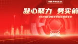 凝心聚力 务实前行 | 2024年玲珑养车驿站运营商年会在烟台召开