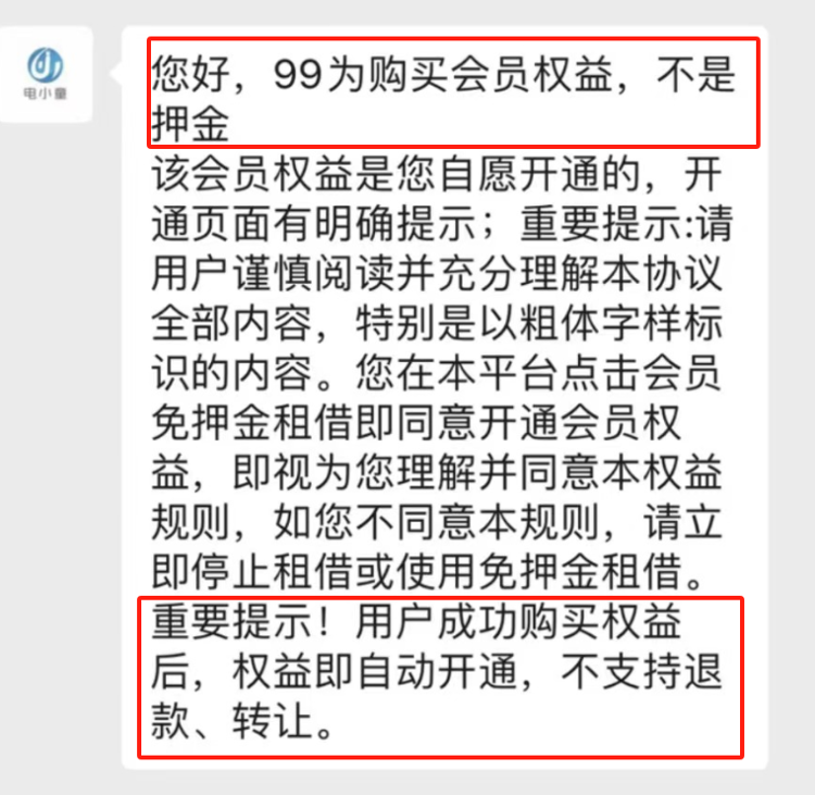 消费者被连续扣费超两年？使用共享充电宝谨防开通会员“套路”