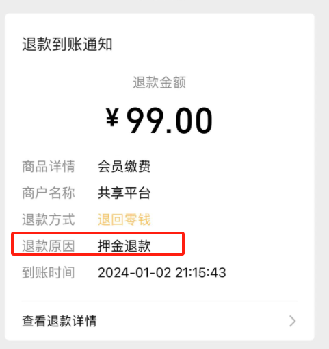 消费者被连续扣费超两年？使用共享充电宝谨防开通会员“套路”