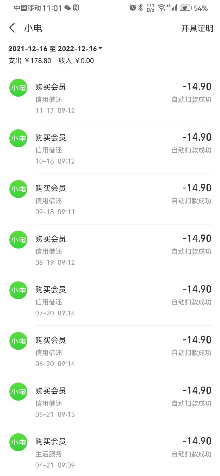 消费者被连续扣费超两年？使用共享充电宝谨防开通会员“套路”