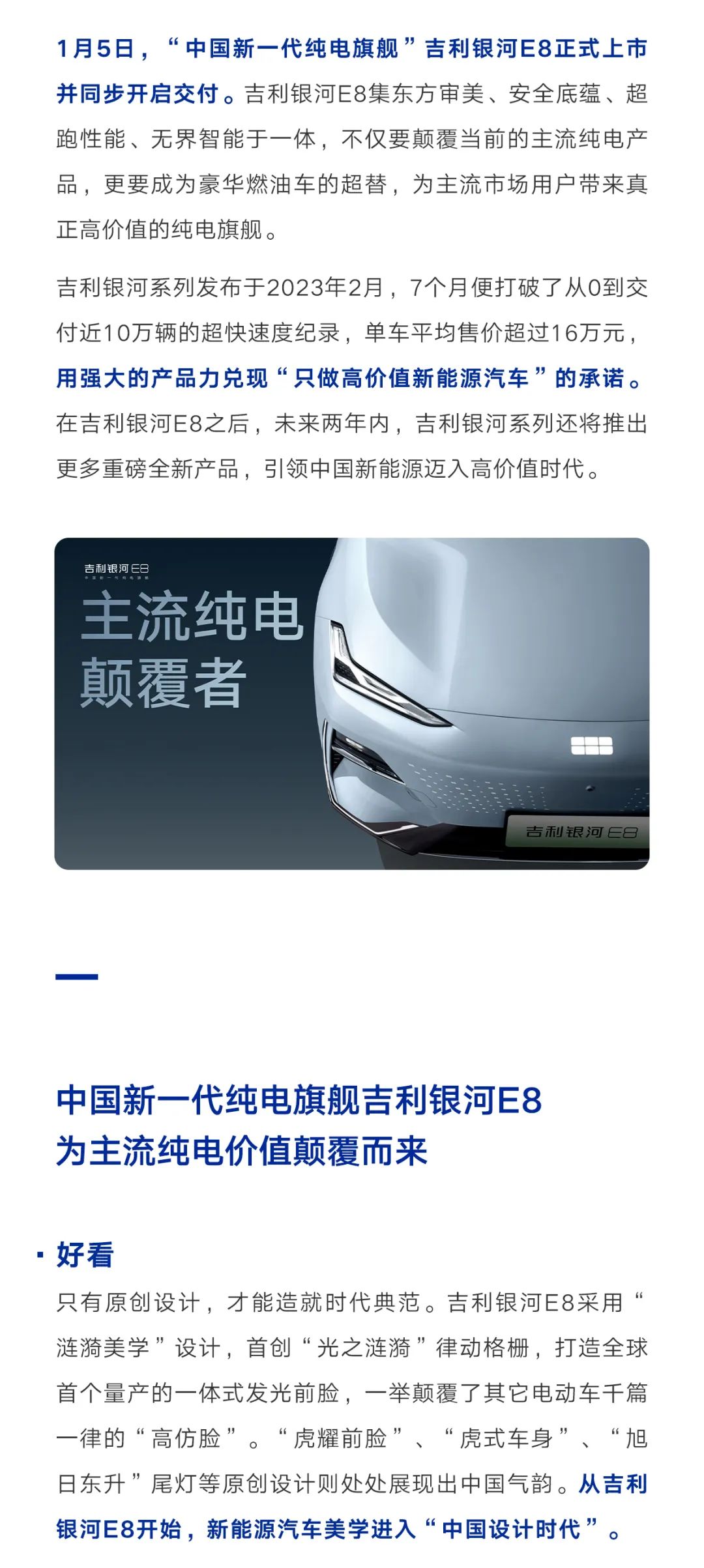 吉利银河e8全球上市，中国新能源汽车进入“银河时代”