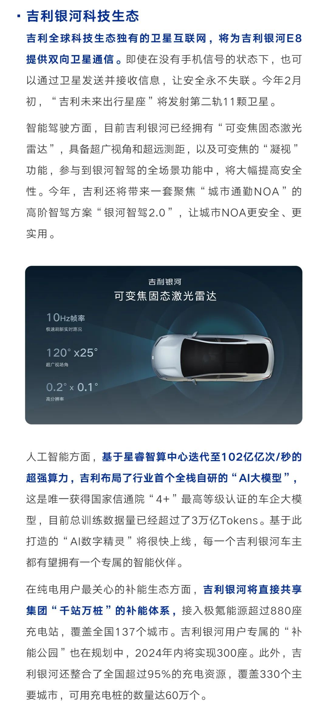 吉利银河e8全球上市，中国新能源汽车进入“银河时代”