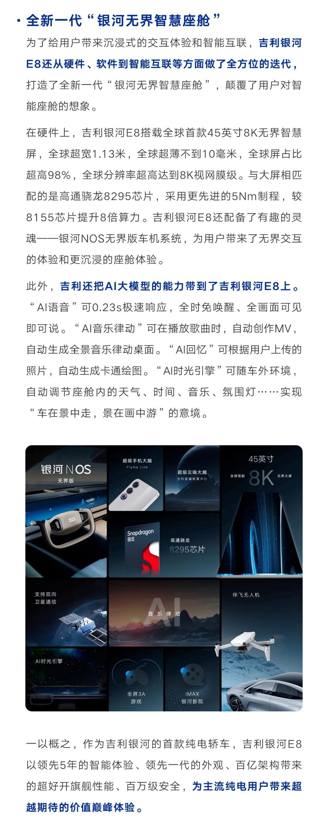 吉利银河e8全球上市，中国新能源汽车进入“银河时代”