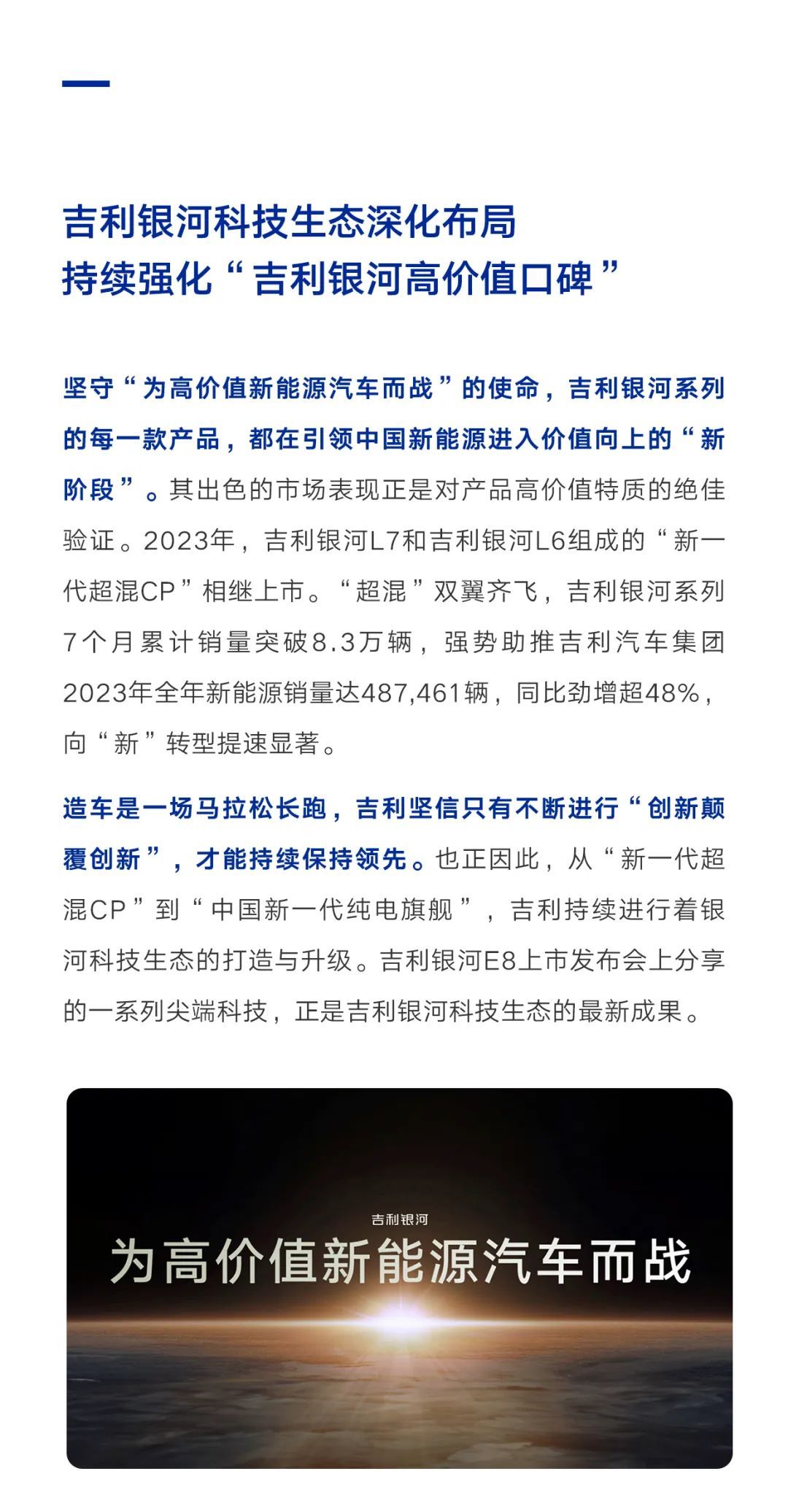 吉利银河e8全球上市，中国新能源汽车进入“银河时代”