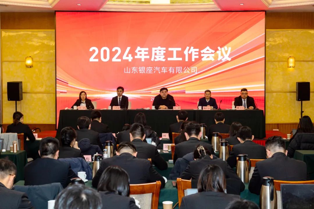 从“汽车销售服务商”转型为“汽车生活服务商”——银座汽车召开2024年度工作会议