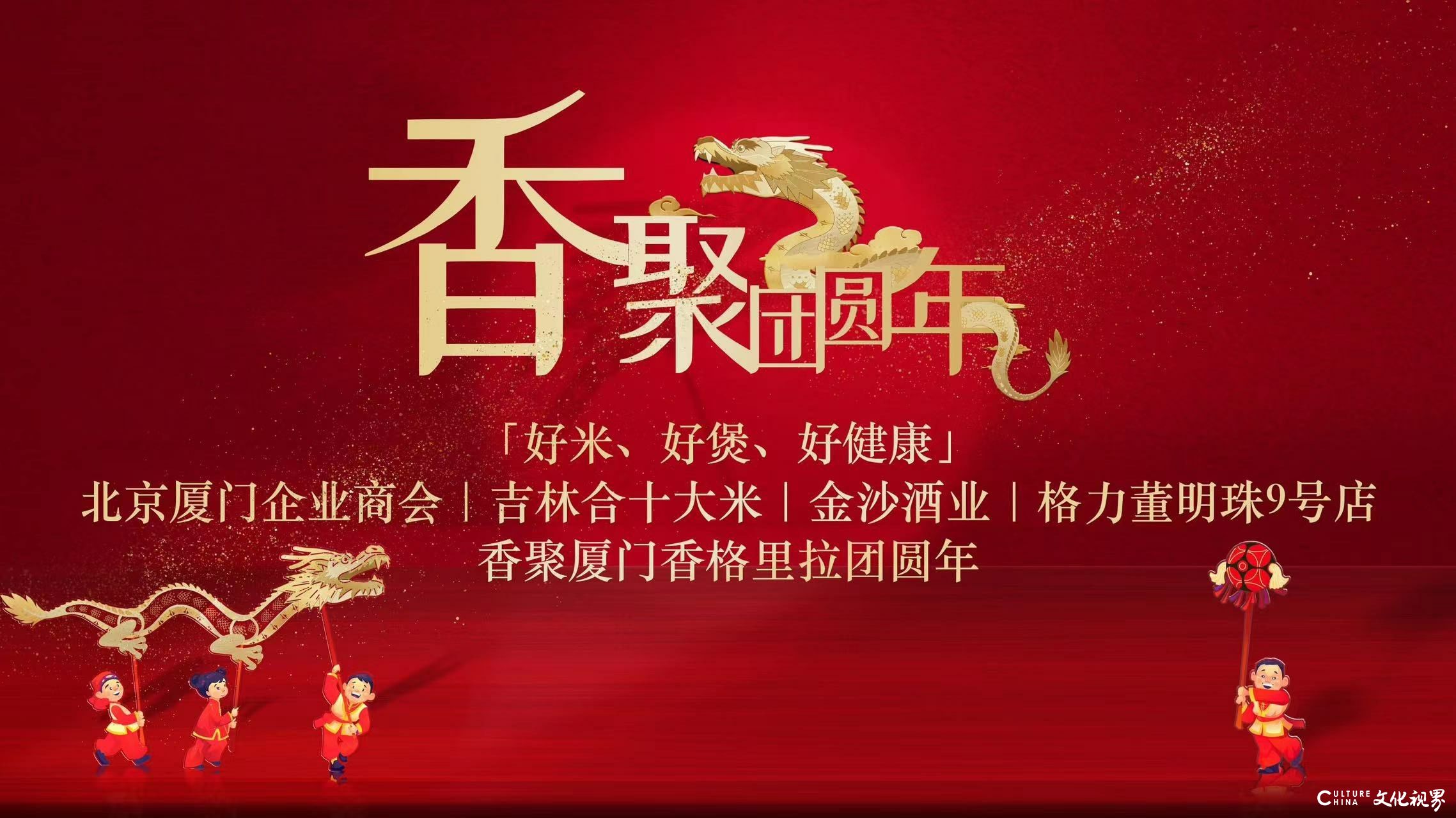 格力电器“好米、好煲、好健康，香聚厦门香格里拉团圆年”活动欢乐启幕