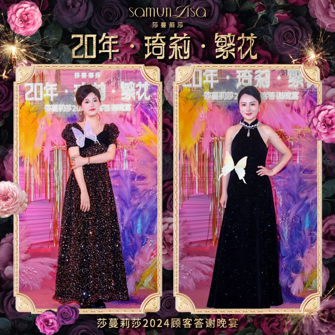 莎蔓莉莎2024顾客答谢晚宴：看这些小姐姐美颜绽放