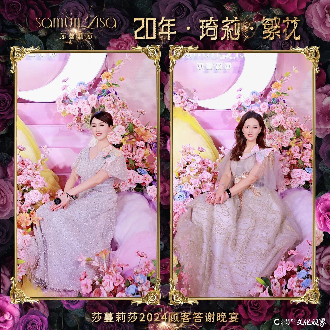 莎蔓莉莎2024顾客答谢晚宴：看这些小姐姐美颜绽放