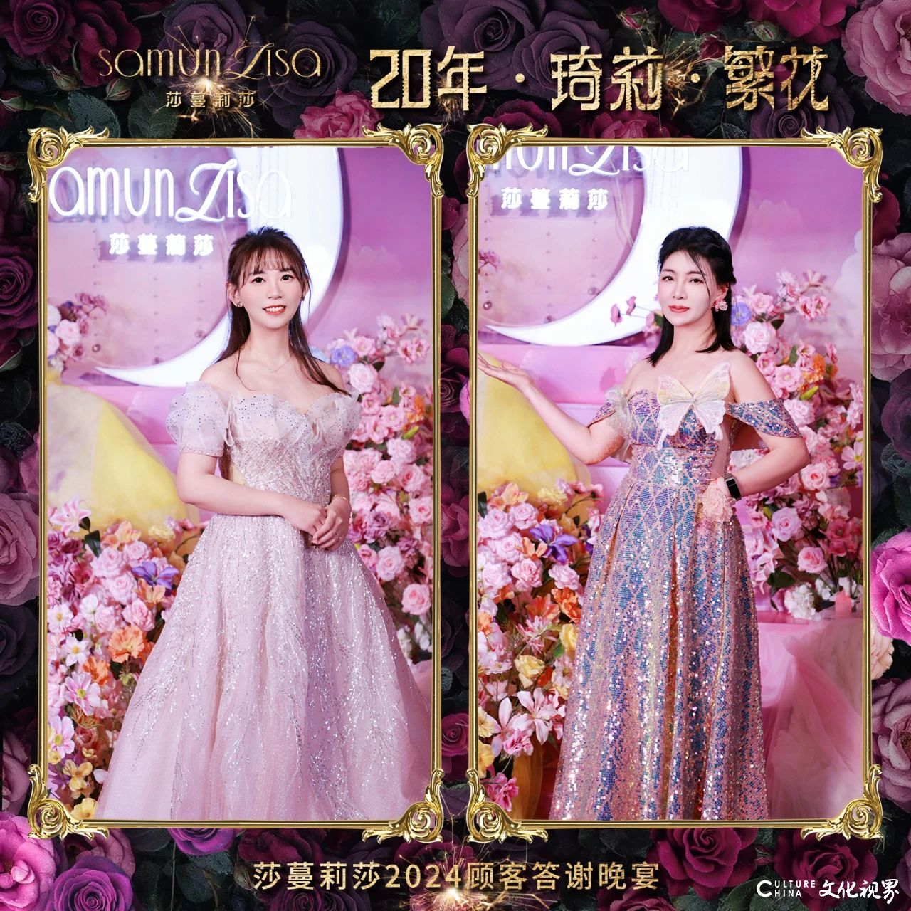 莎蔓莉莎2024顾客答谢晚宴：看这些小姐姐美颜绽放
