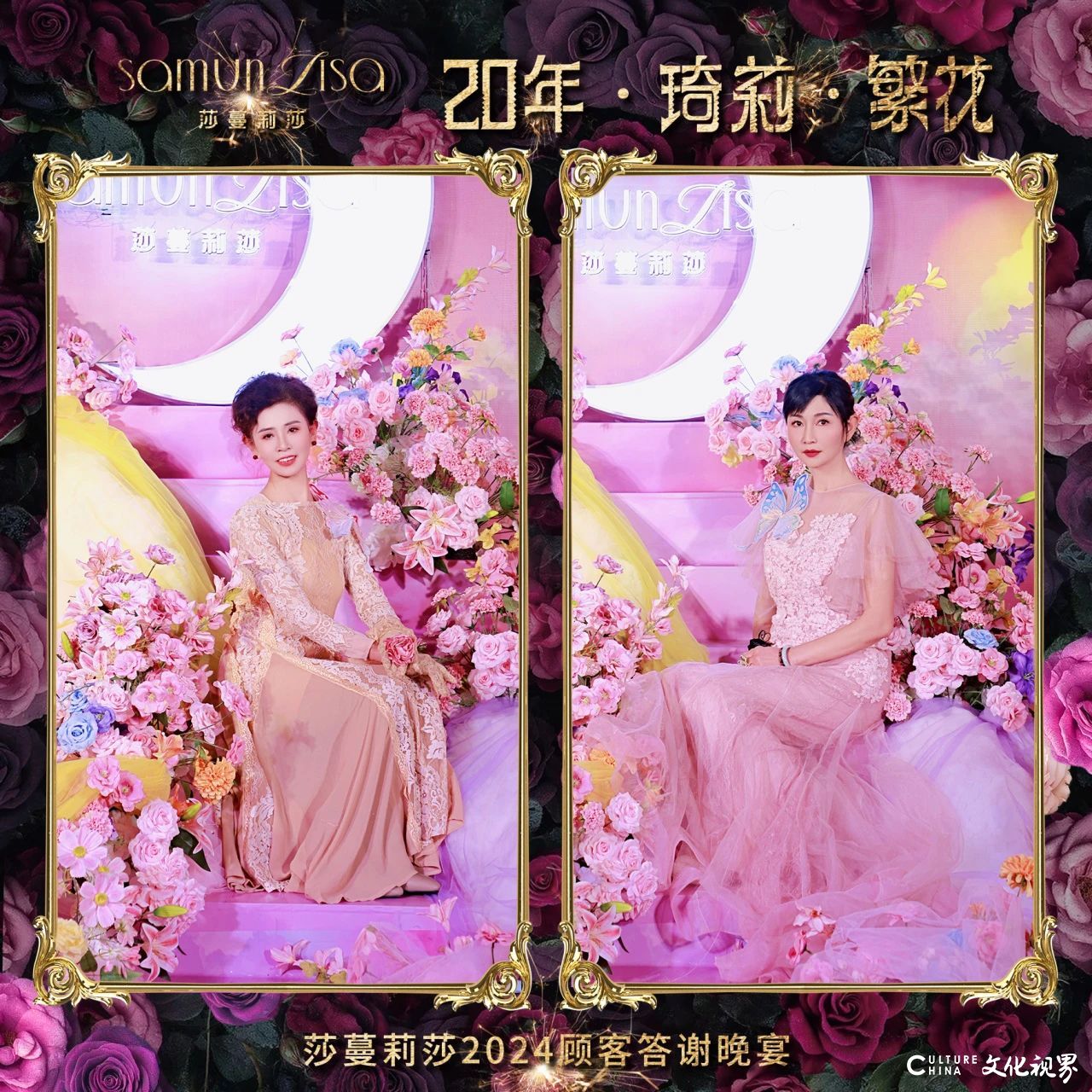 莎蔓莉莎2024顾客答谢晚宴：看这些小姐姐美颜绽放