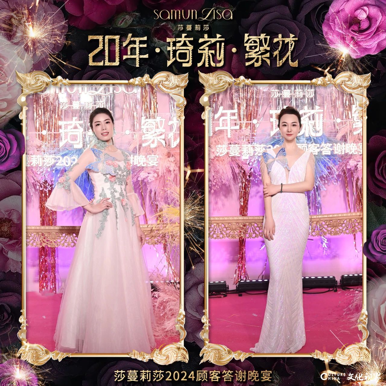 莎蔓莉莎2024顾客答谢晚宴：看这些小姐姐美颜绽放