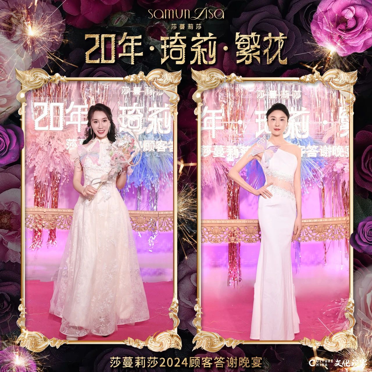 莎蔓莉莎2024顾客答谢晚宴：看这些小姐姐美颜绽放