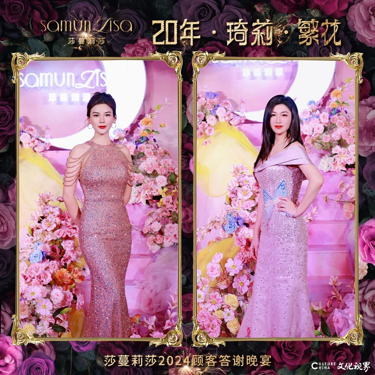莎蔓莉莎2024顾客答谢晚宴：看这些小姐姐美颜绽放
