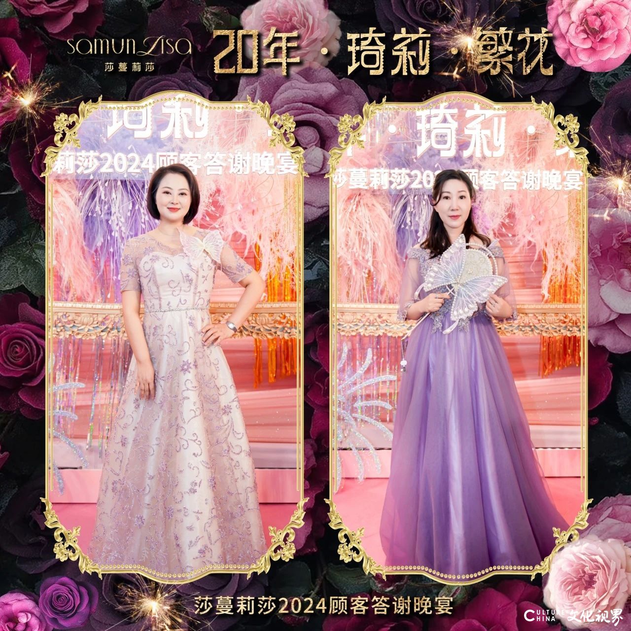 莎蔓莉莎2024顾客答谢晚宴：看这些小姐姐美颜绽放